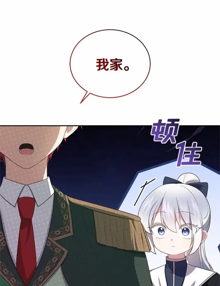 《恶棍的宝贝女儿》76.交个朋友吧图84