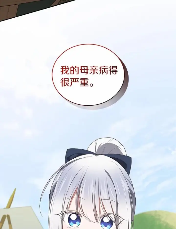 《恶棍的宝贝女儿》76.交个朋友吧图87