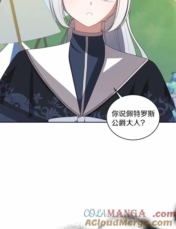 《恶棍的宝贝女儿》76.交个朋友吧图88
