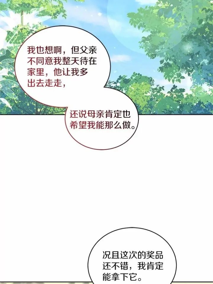 《恶棍的宝贝女儿》77.帮帮我的母亲图14