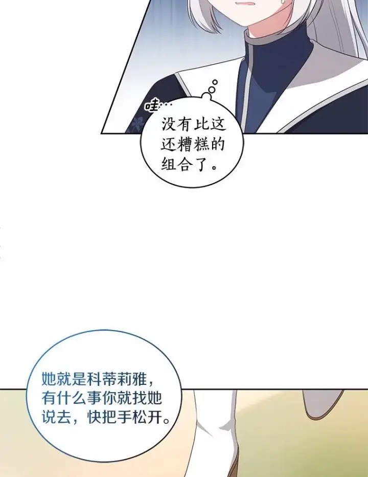 《恶棍的宝贝女儿》77.帮帮我的母亲图26