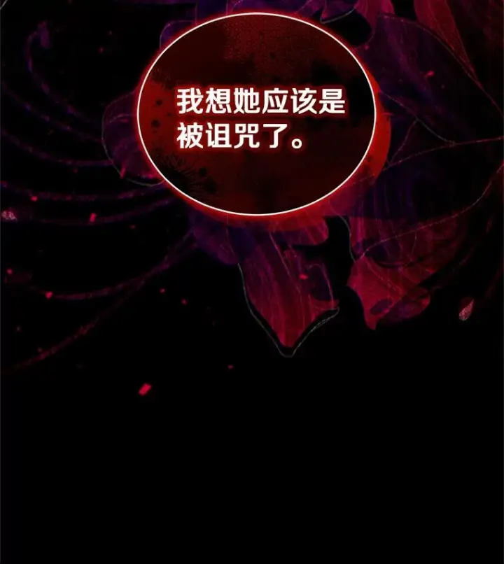 《恶棍的宝贝女儿》77.帮帮我的母亲图5