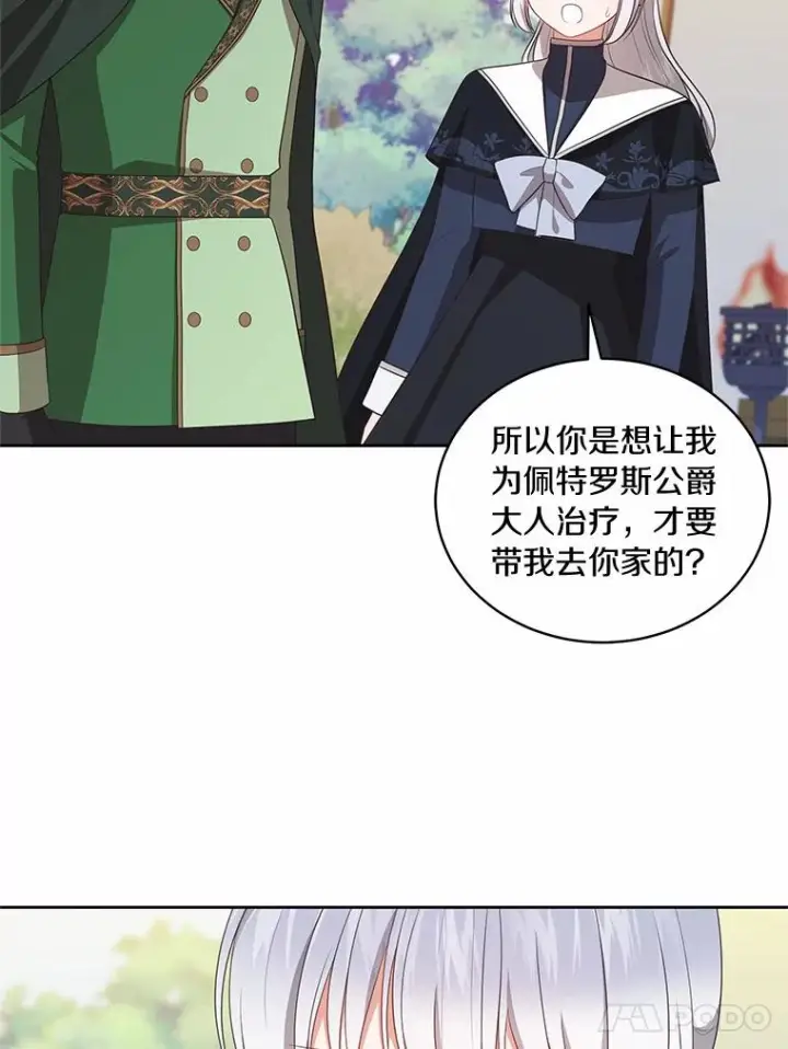 《恶棍的宝贝女儿》77.帮帮我的母亲图9