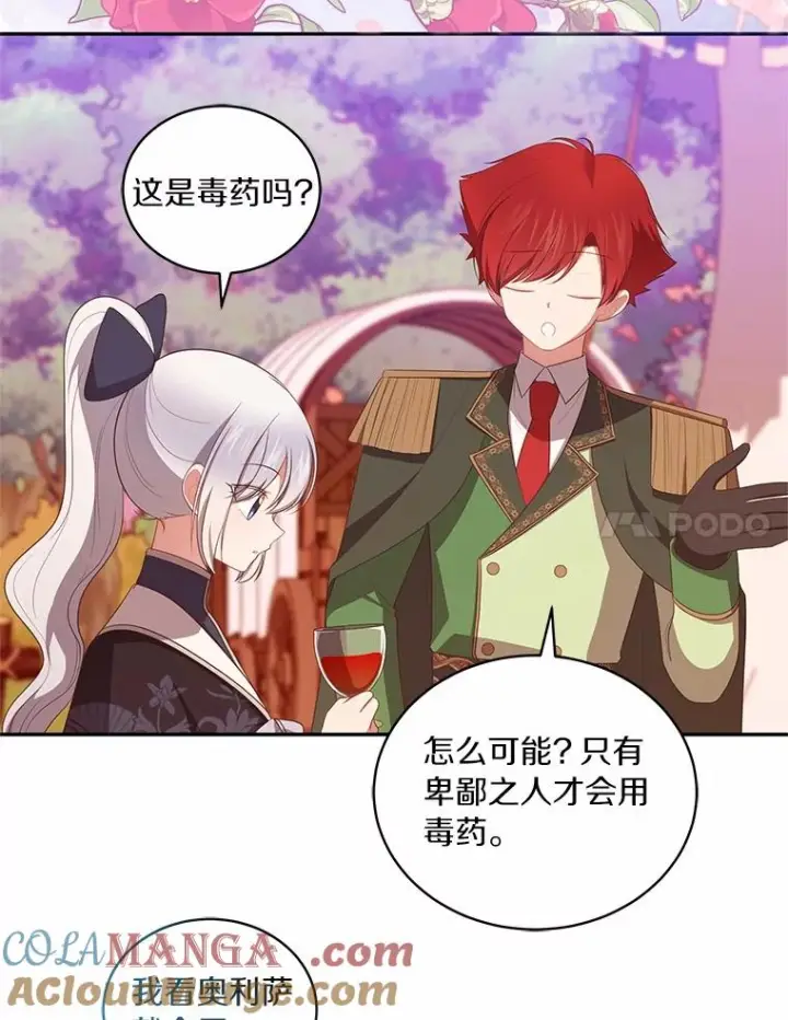 《恶棍的宝贝女儿》78.偷喝红酒图43