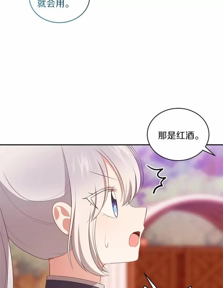 《恶棍的宝贝女儿》78.偷喝红酒图44