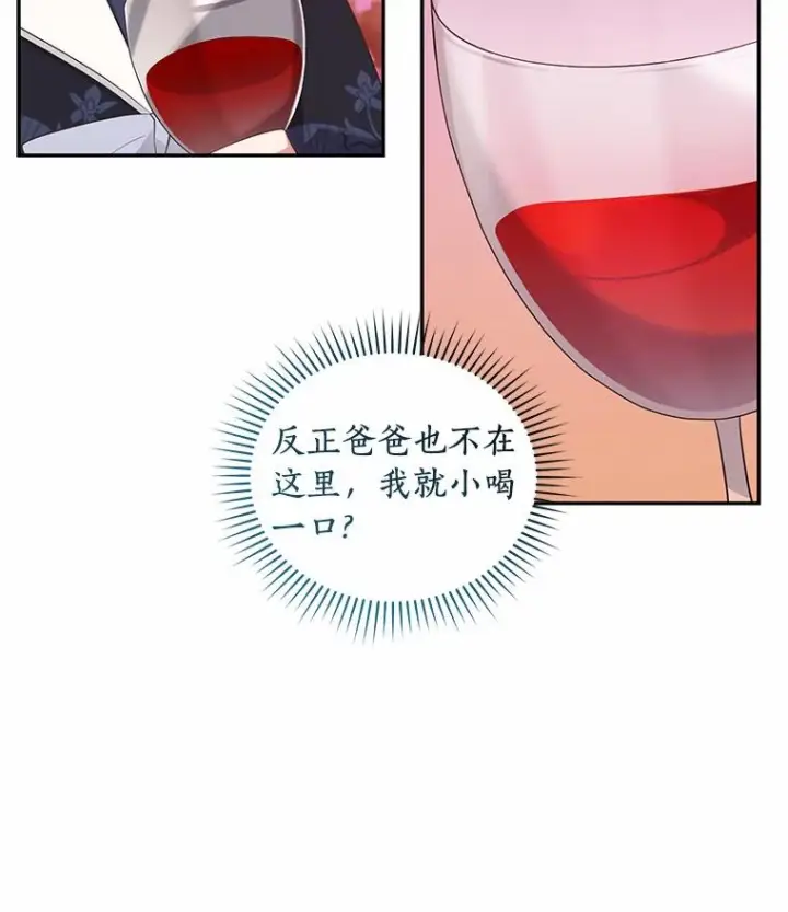 《恶棍的宝贝女儿》78.偷喝红酒图48