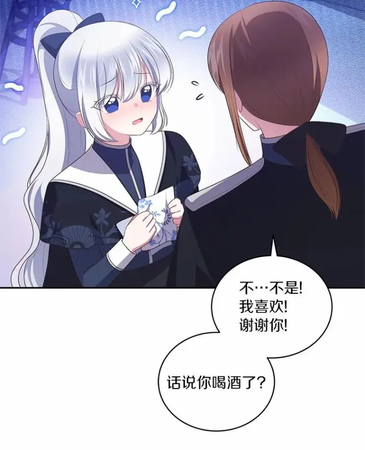 《恶棍的宝贝女儿》78.偷喝红酒图78