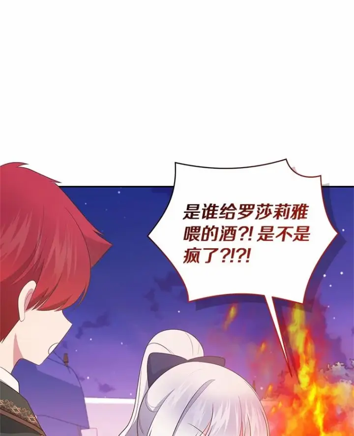 《恶棍的宝贝女儿》78.偷喝红酒图80