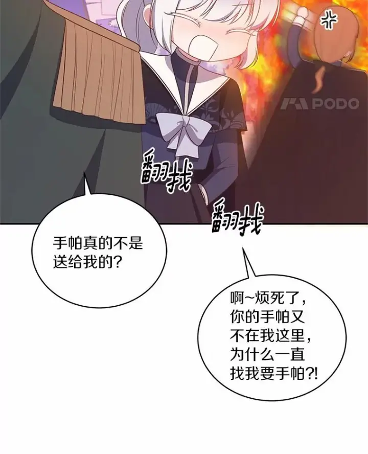 《恶棍的宝贝女儿》78.偷喝红酒图81
