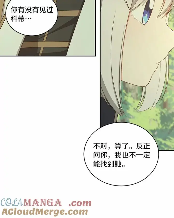 《恶棍的宝贝女儿》79.你喜欢我吗？图17