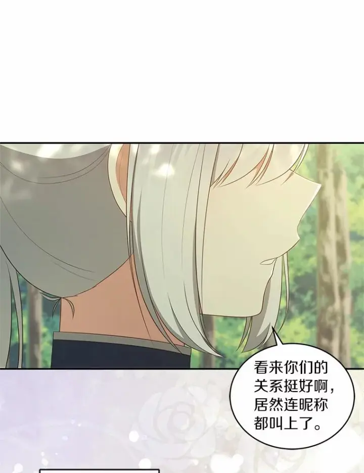 《恶棍的宝贝女儿》79.你喜欢我吗？图18