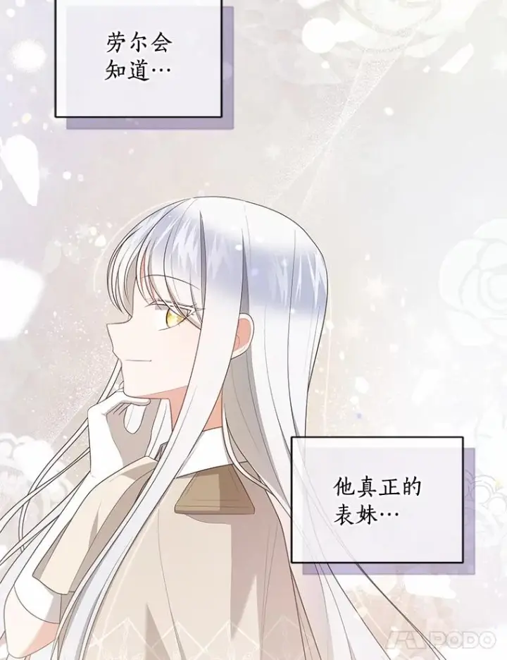 《恶棍的宝贝女儿》79.你喜欢我吗？图19