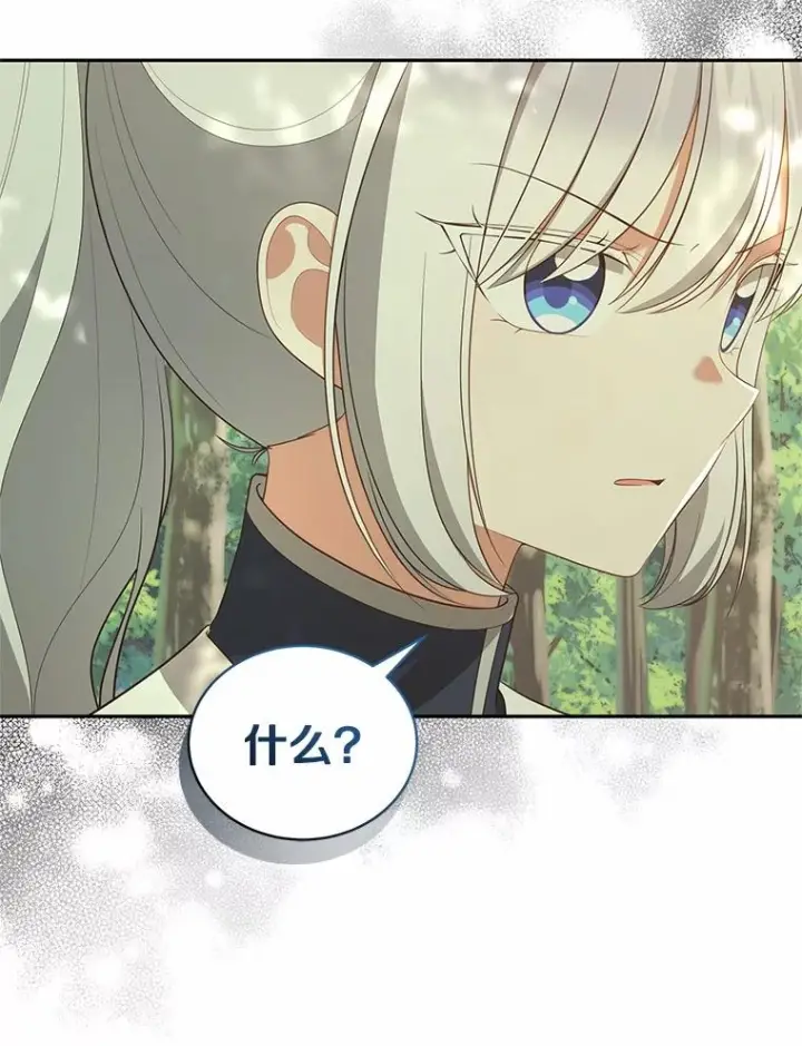 《恶棍的宝贝女儿》79.你喜欢我吗？图23