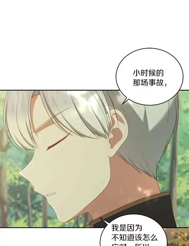 《恶棍的宝贝女儿》79.你喜欢我吗？图24