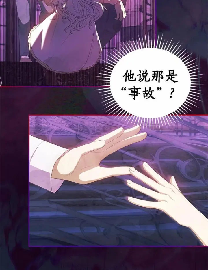 《恶棍的宝贝女儿》79.你喜欢我吗？图27