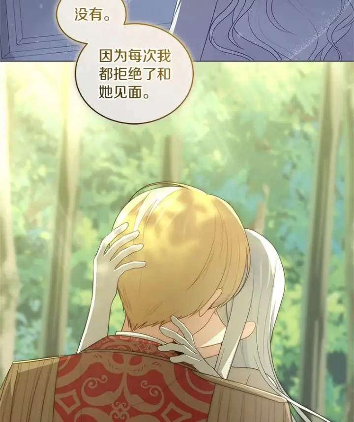 《恶棍的宝贝女儿》79.你喜欢我吗？图3