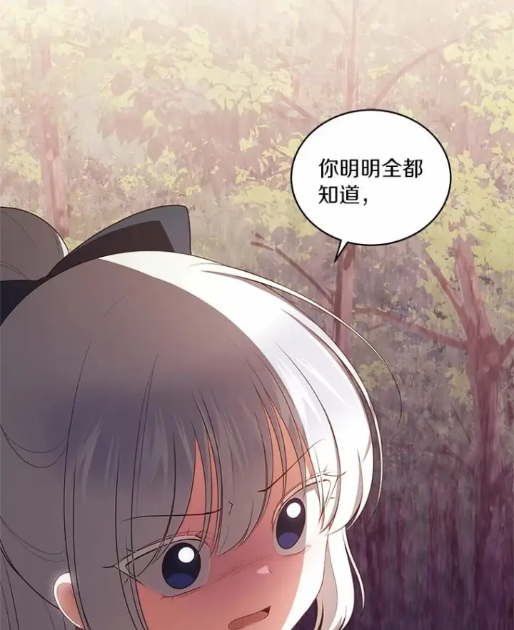 《恶棍的宝贝女儿》79.你喜欢我吗？图44