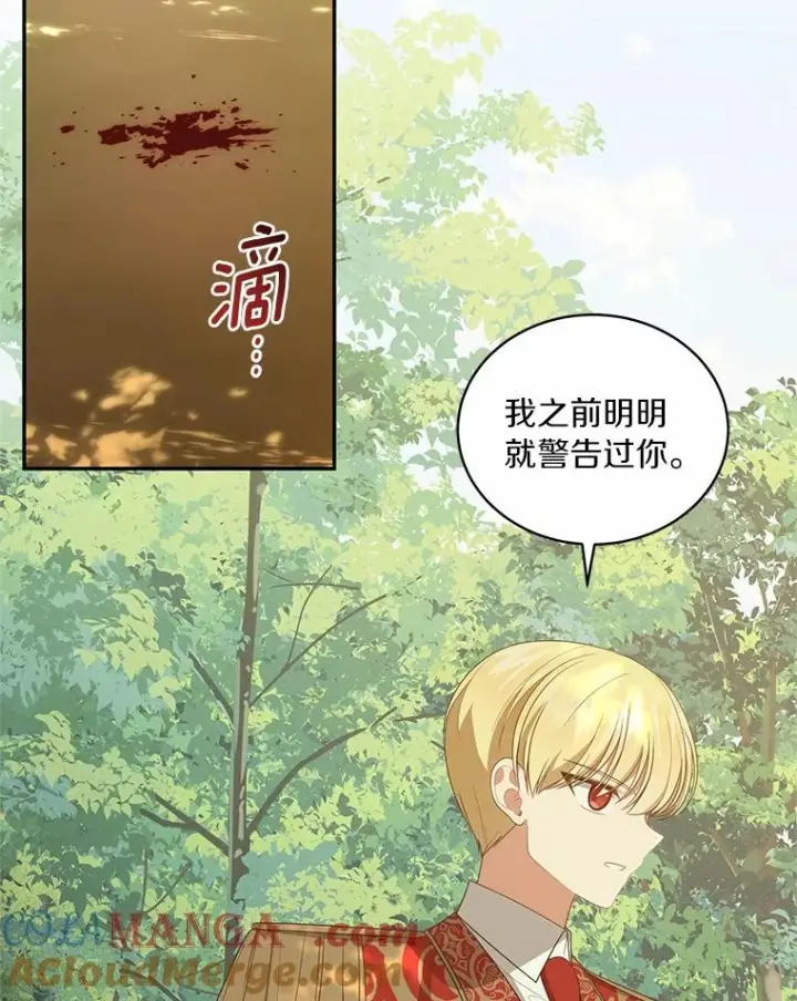 《恶棍的宝贝女儿》79.你喜欢我吗？图57