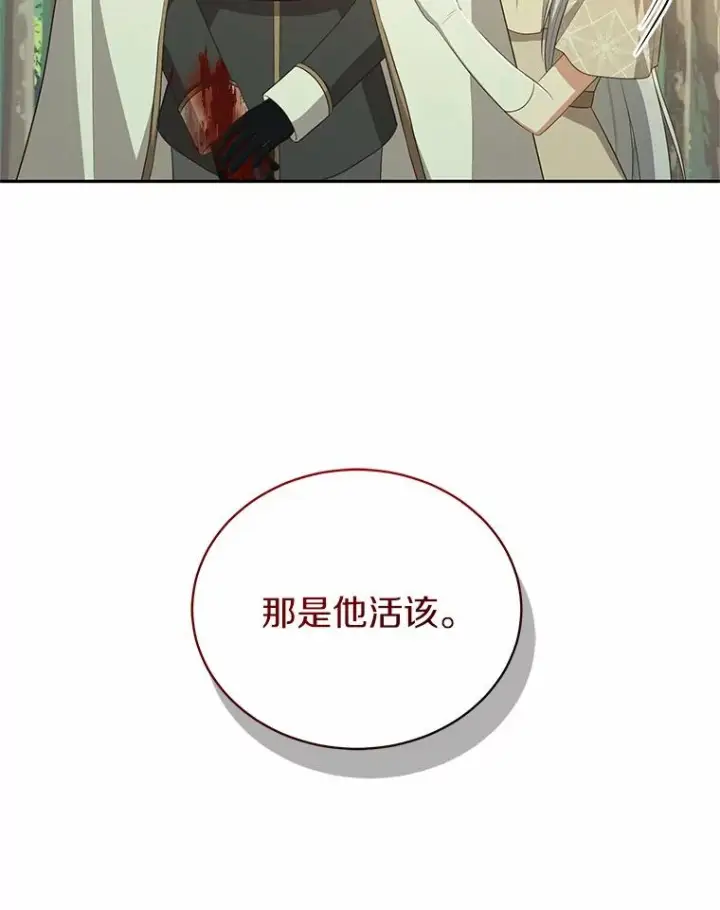 《恶棍的宝贝女儿》79.你喜欢我吗？图60