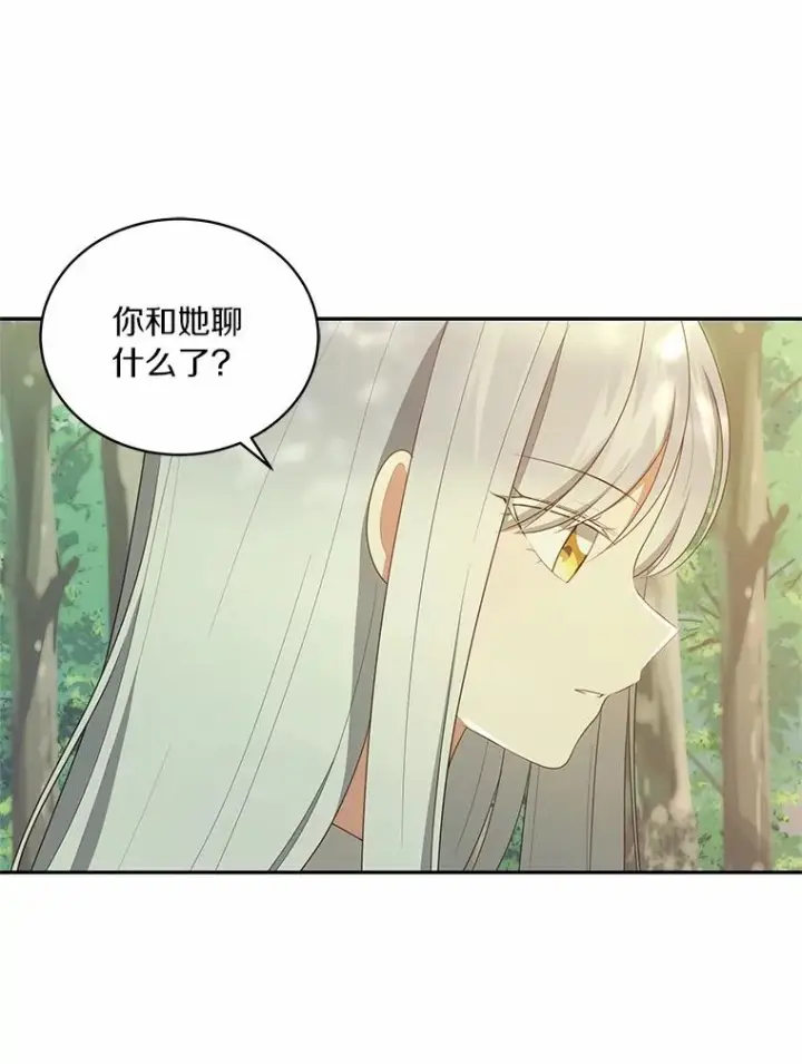 《恶棍的宝贝女儿》79.你喜欢我吗？图64