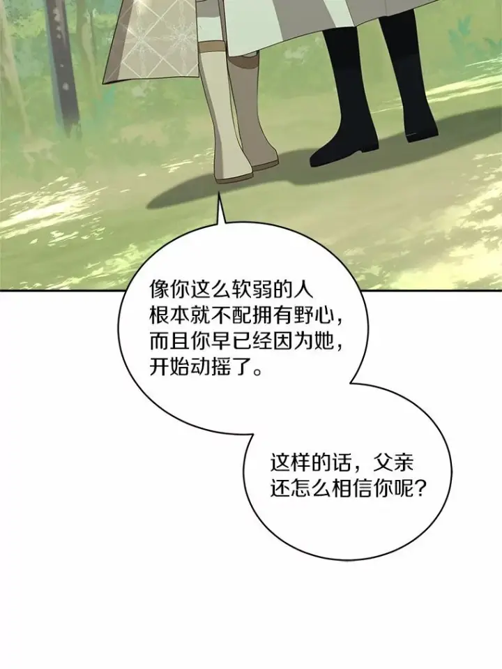 《恶棍的宝贝女儿》79.你喜欢我吗？图67