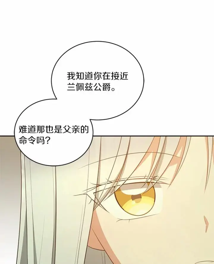 《恶棍的宝贝女儿》79.你喜欢我吗？图68