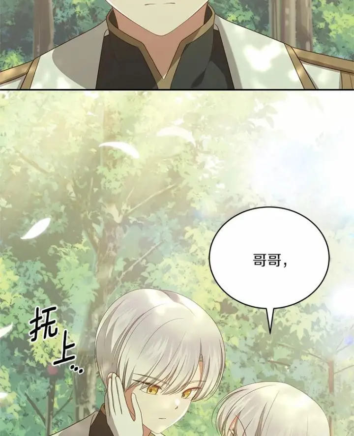 《恶棍的宝贝女儿》79.你喜欢我吗？图70