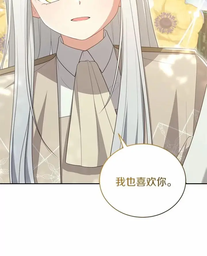 《恶棍的宝贝女儿》79.你喜欢我吗？图74