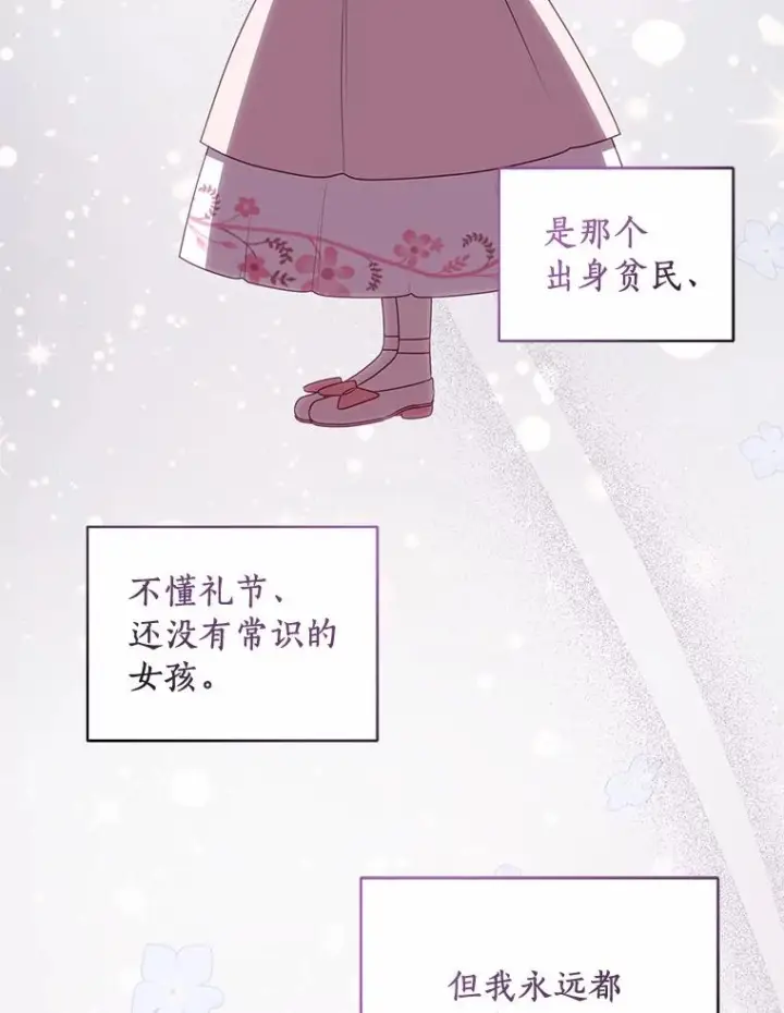 《恶棍的宝贝女儿》79.你喜欢我吗？图78