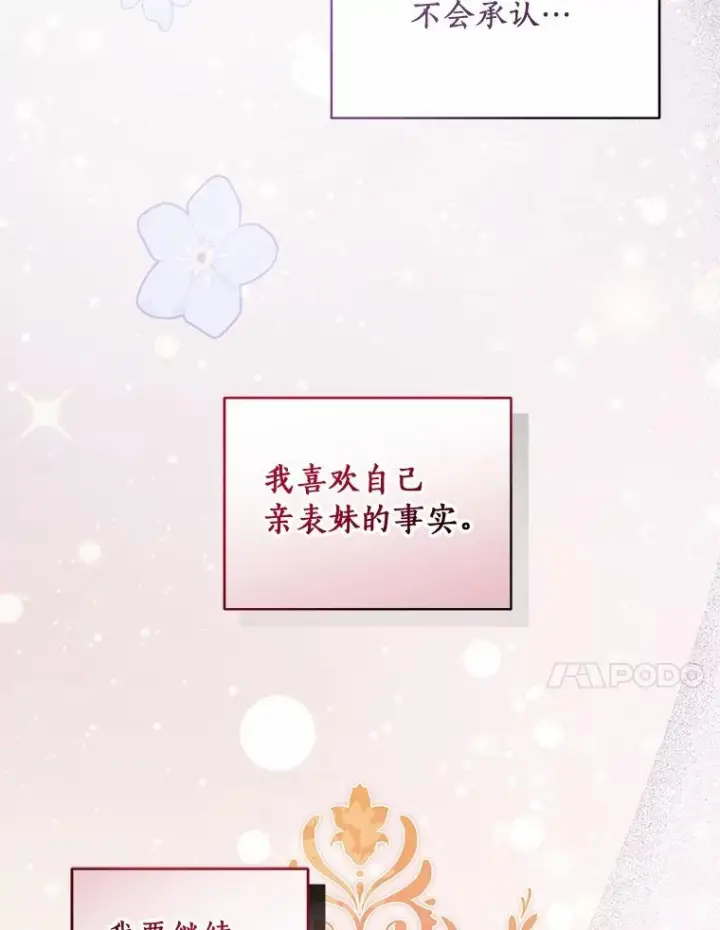 《恶棍的宝贝女儿》79.你喜欢我吗？图79