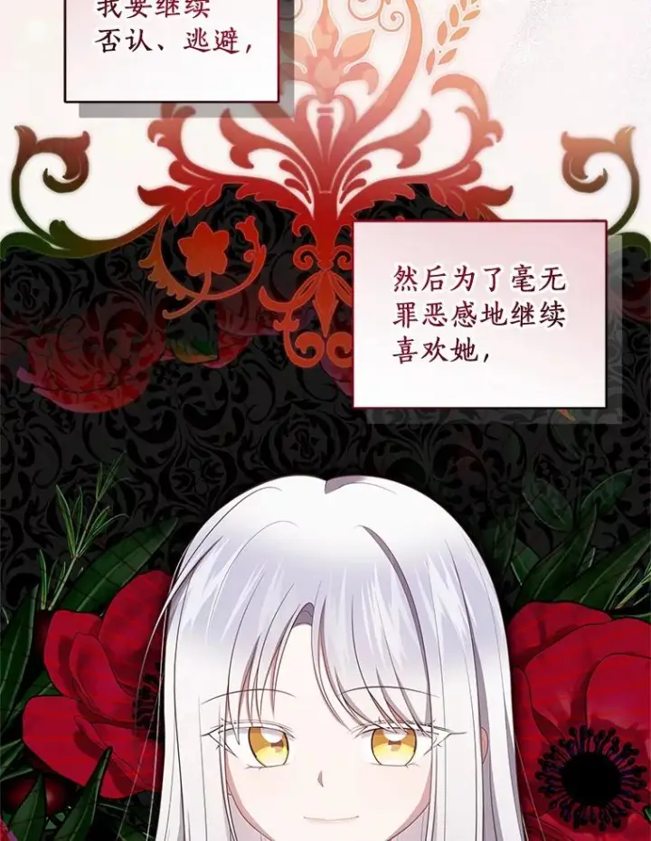 《恶棍的宝贝女儿》79.你喜欢我吗？图80