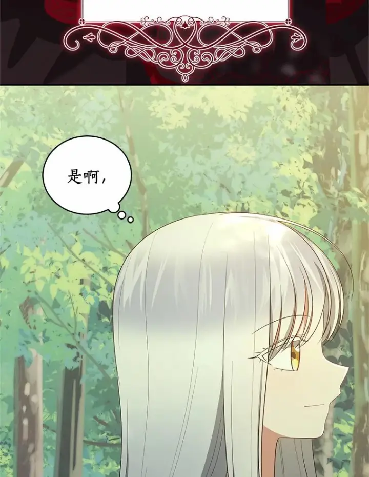 《恶棍的宝贝女儿》79.你喜欢我吗？图82