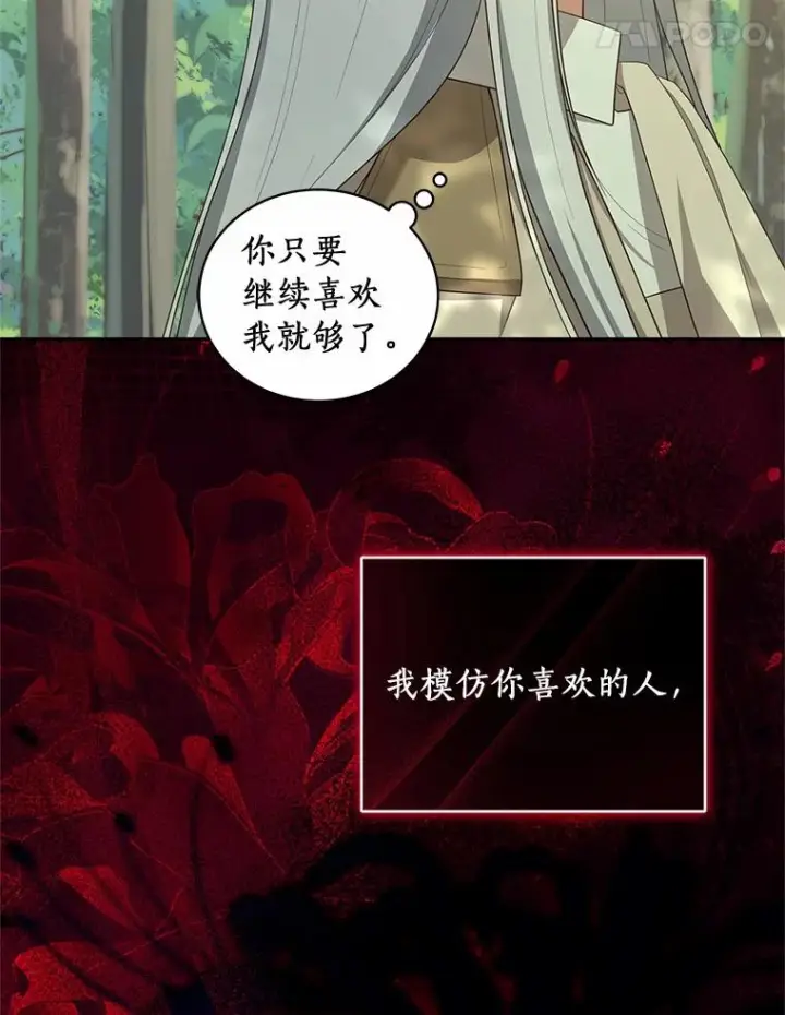 《恶棍的宝贝女儿》79.你喜欢我吗？图83