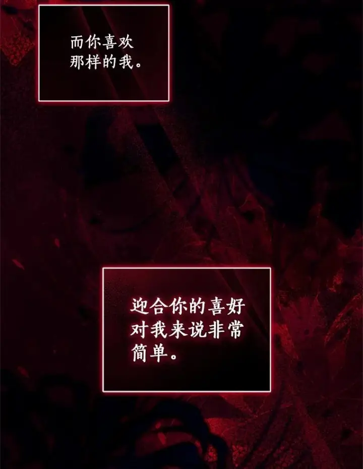 《恶棍的宝贝女儿》79.你喜欢我吗？图84