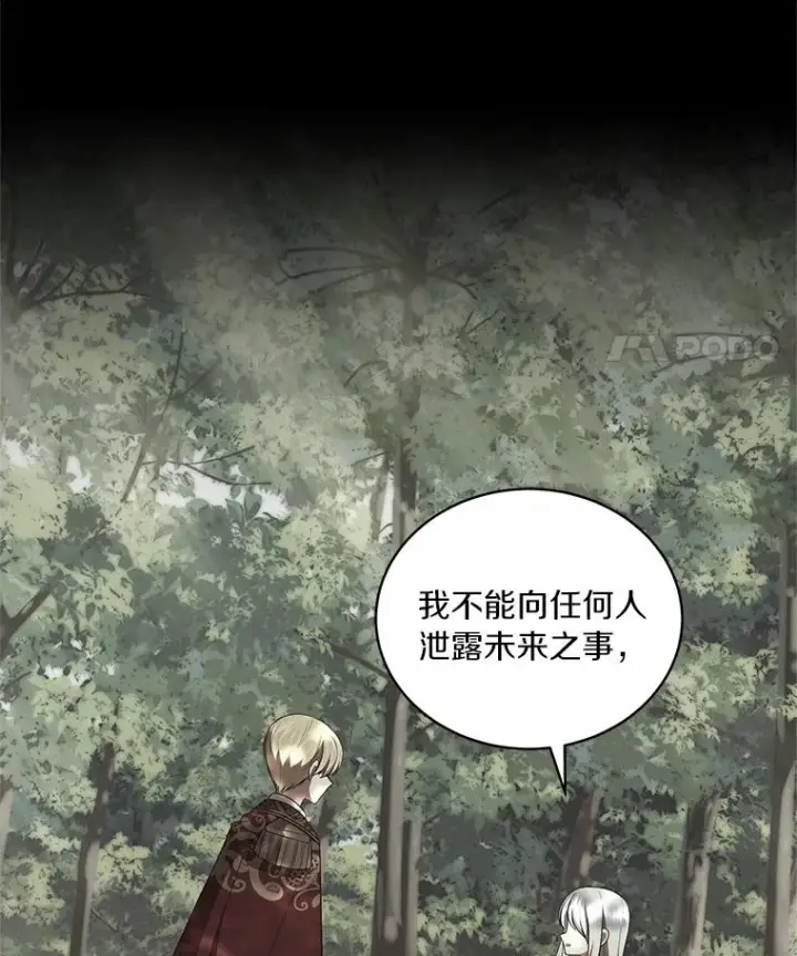 《恶棍的宝贝女儿》79.你喜欢我吗？图86