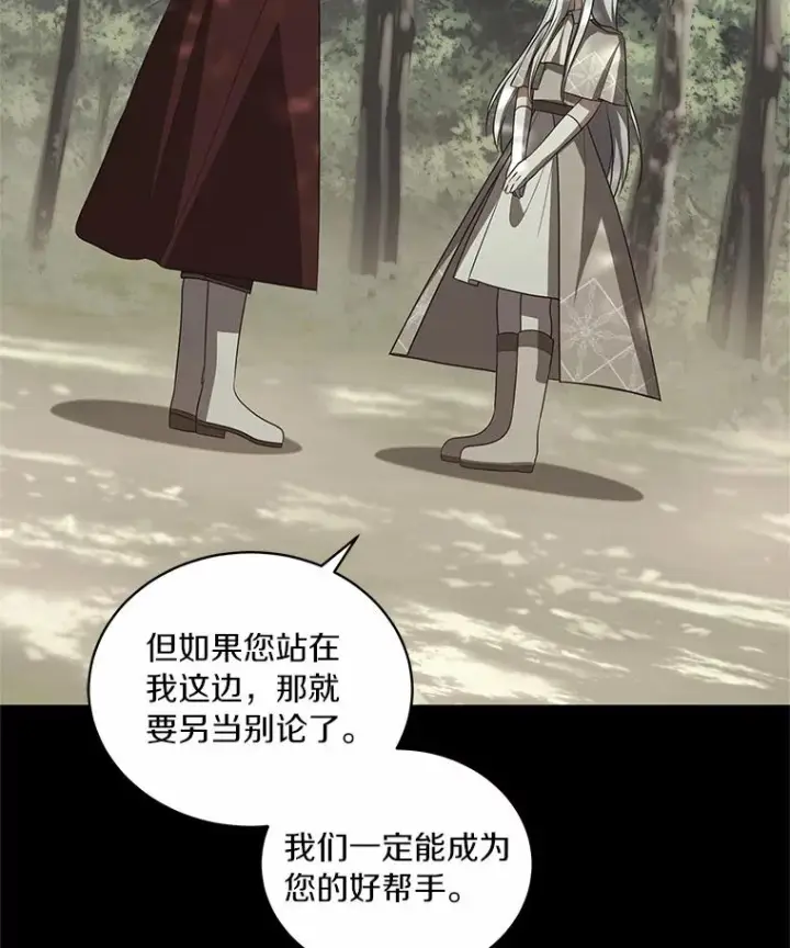 《恶棍的宝贝女儿》79.你喜欢我吗？图87