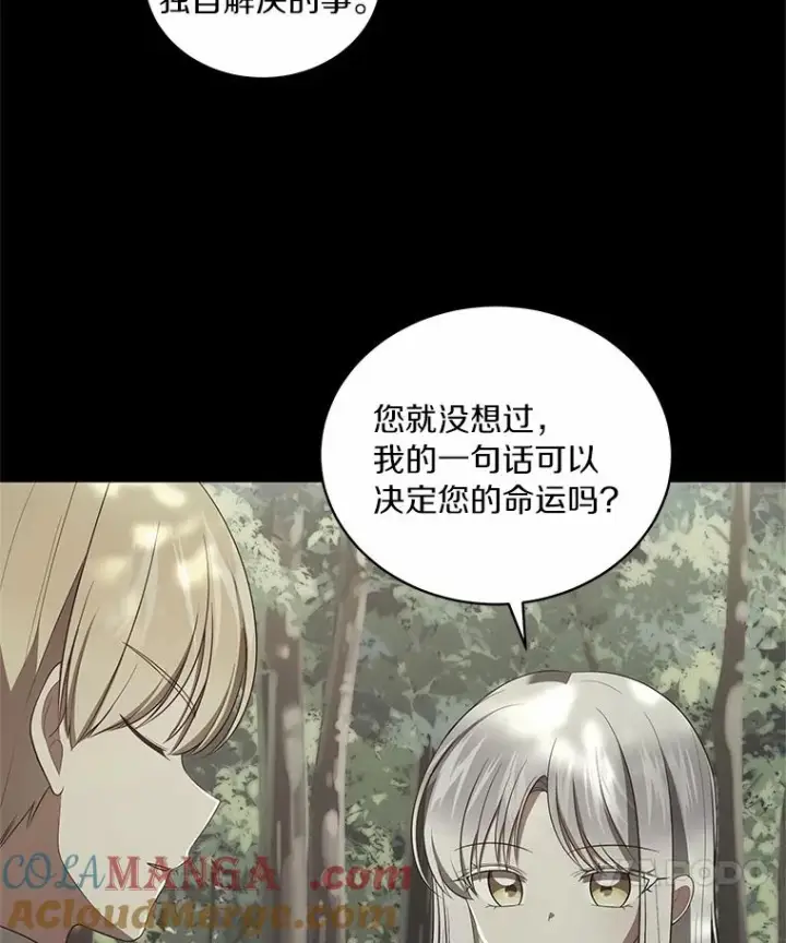 《恶棍的宝贝女儿》79.你喜欢我吗？图89