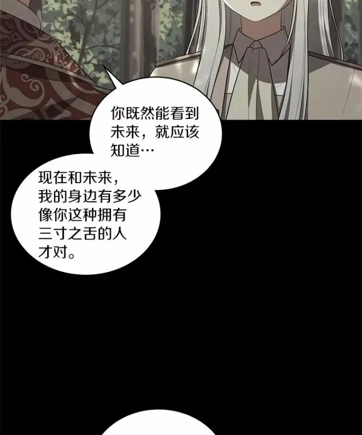 《恶棍的宝贝女儿》79.你喜欢我吗？图90