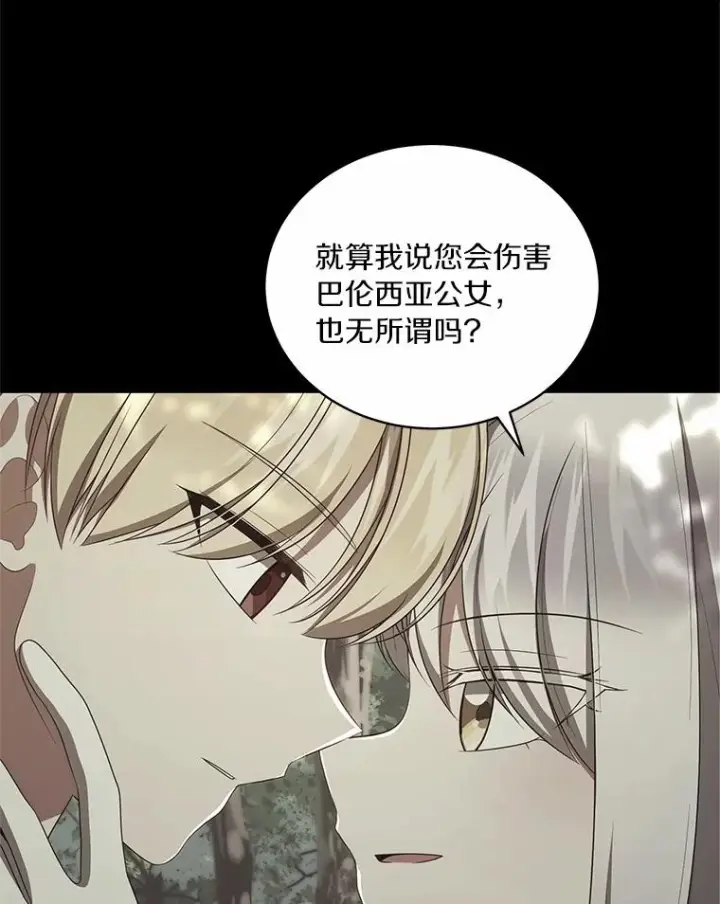 《恶棍的宝贝女儿》79.你喜欢我吗？图94