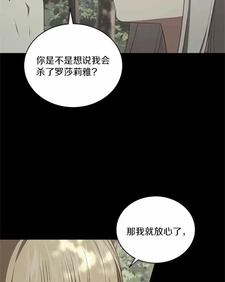 《恶棍的宝贝女儿》79.你喜欢我吗？图95