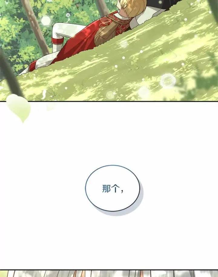 《恶棍的宝贝女儿》80.告诉你一个秘密图14