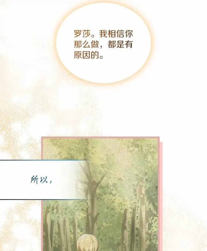 《恶棍的宝贝女儿》80.告诉你一个秘密图24