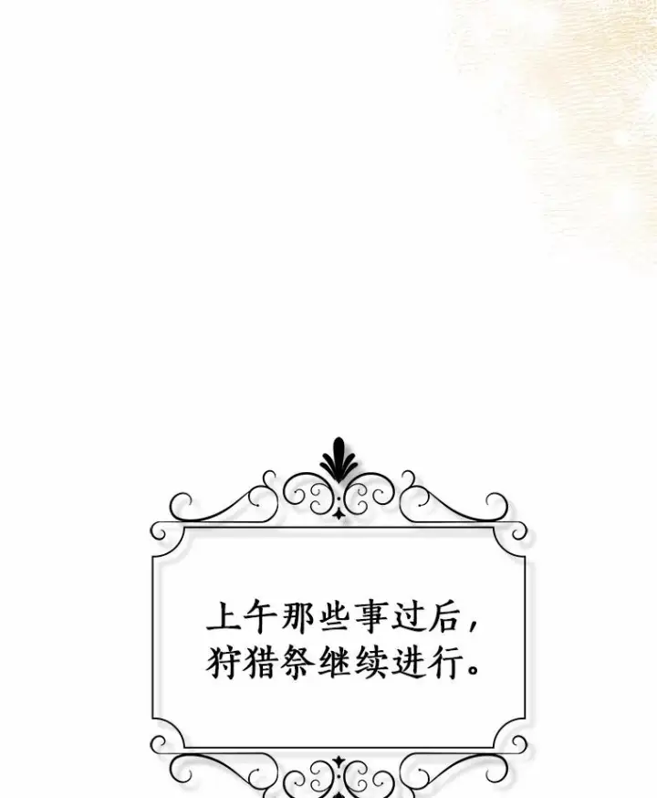 《恶棍的宝贝女儿》80.告诉你一个秘密图26