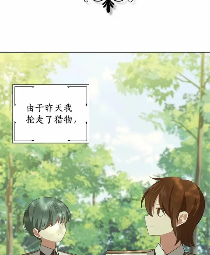 《恶棍的宝贝女儿》80.告诉你一个秘密图27