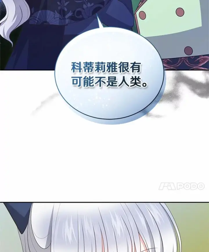 《恶棍的宝贝女儿》80.告诉你一个秘密图39