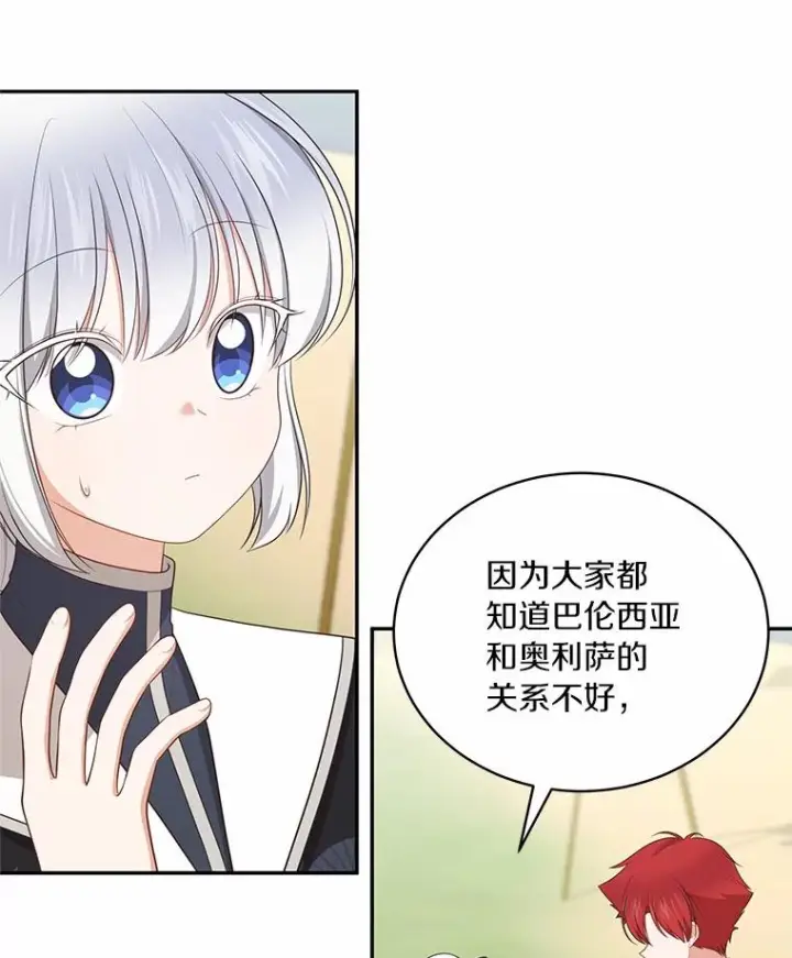 《恶棍的宝贝女儿》80.告诉你一个秘密图42