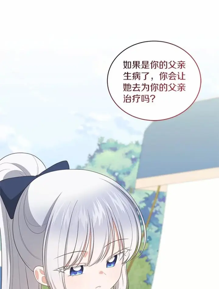 《恶棍的宝贝女儿》80.告诉你一个秘密图45