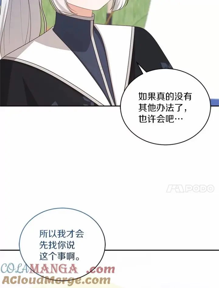 《恶棍的宝贝女儿》80.告诉你一个秘密图46