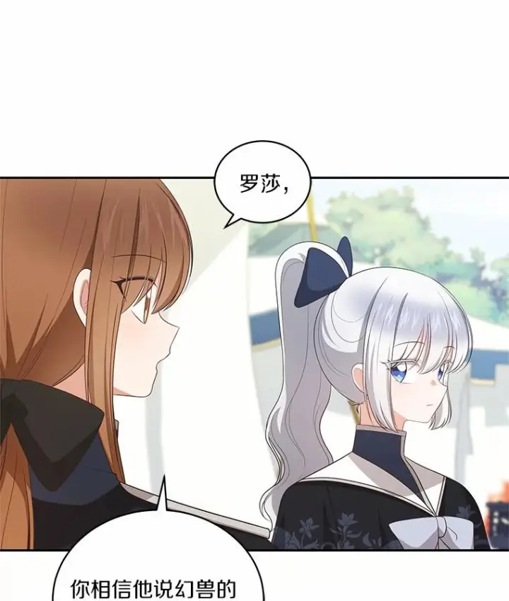 《恶棍的宝贝女儿》80.告诉你一个秘密图51