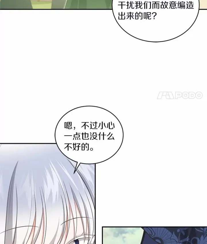 《恶棍的宝贝女儿》80.告诉你一个秘密图53